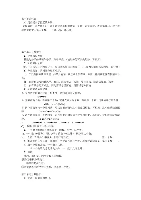 小学六年级数学知识点梳理及应用