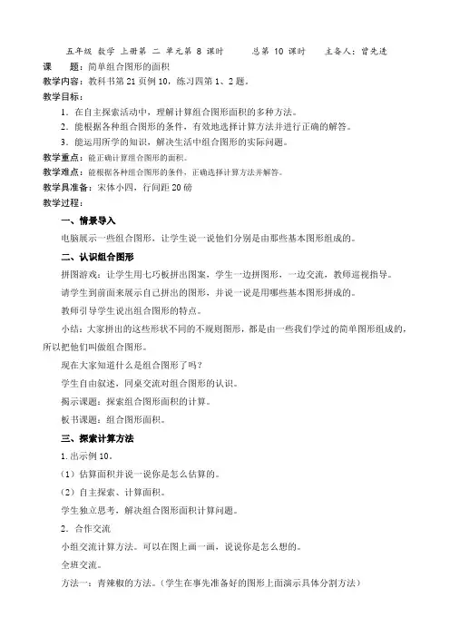 苏教版五年级数学上册《简单组合图形的面积》