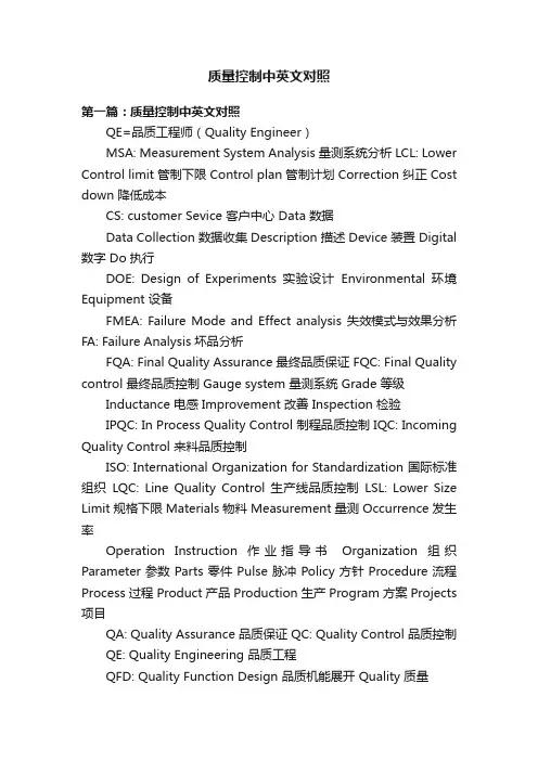 质量控制中英文对照