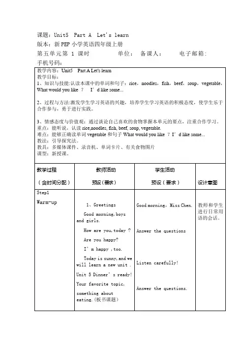 pep小学英语四年级上册unit5 Dinner's ready教学案