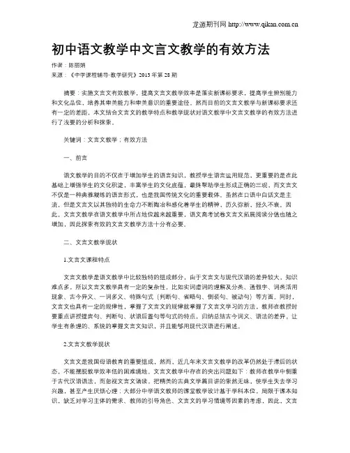 初中语文教学中文言文教学的有效方法