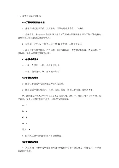二级建造师复习复习题3