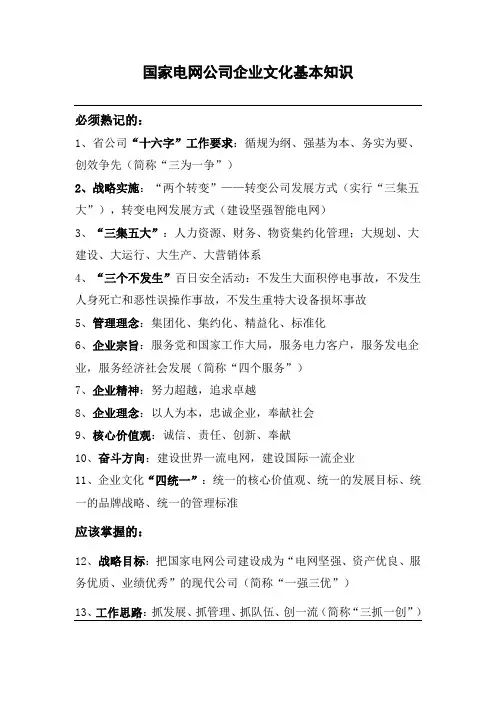 国家电网公司企业文化基本知识