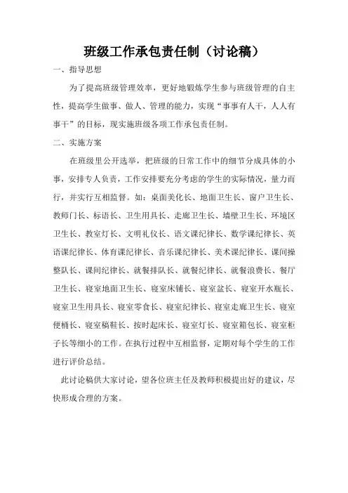 班级工作承包责任制