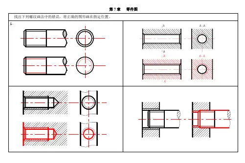 现代机械制图(第2版)》习题答案第7章