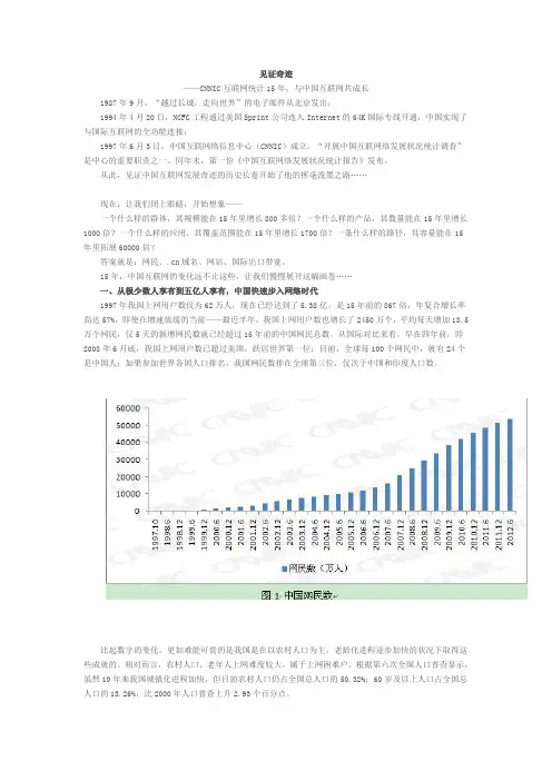 CNNIC互联网统计15年,与中国互联网共成长