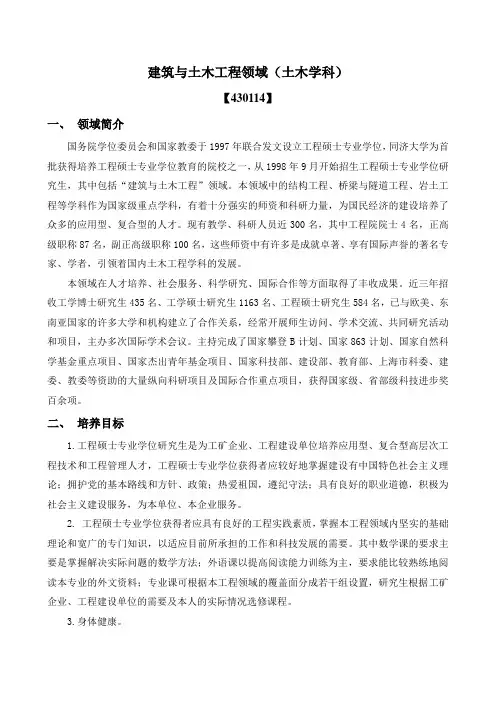 建筑与土木工程领域土木学科