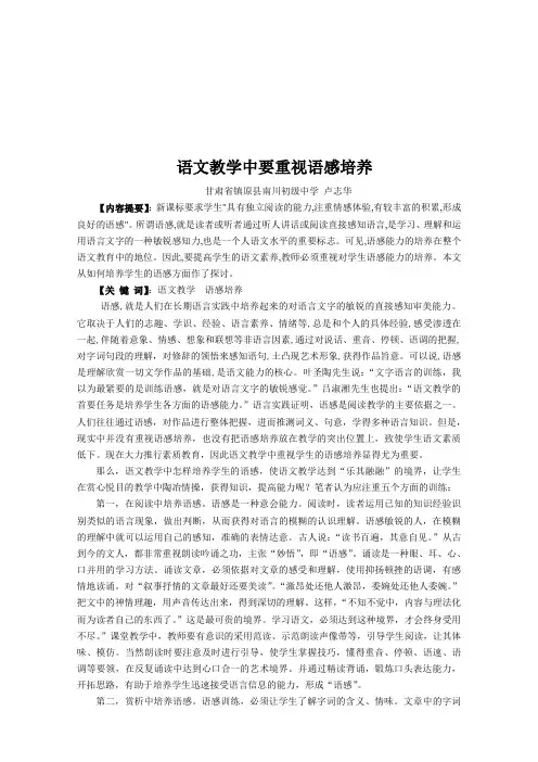 语文教学中要重视语感培养