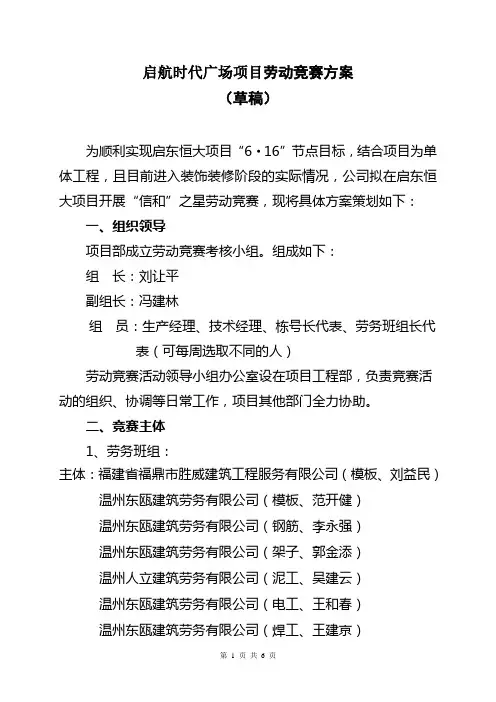 启航劳动竞赛方案