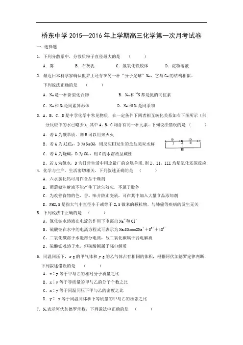 高三化学月考试题及答案-福建诏安市桥东中学2016届高三上学期第一次月考化学试卷