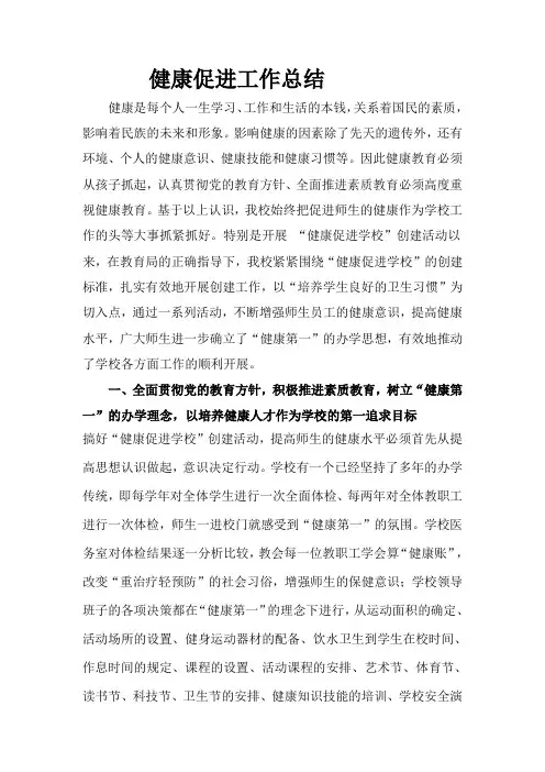 健康促进工作总结