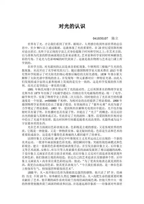 对光的认识