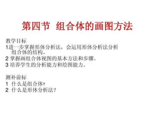 组合体视图画法