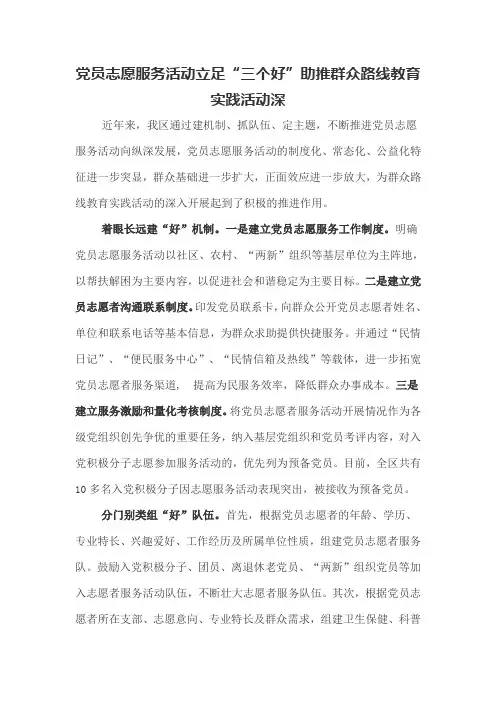 党员志愿服务活动立足