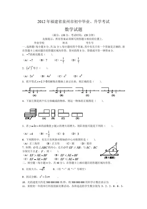 2012年福建省泉州市中考真题(word版含答案)