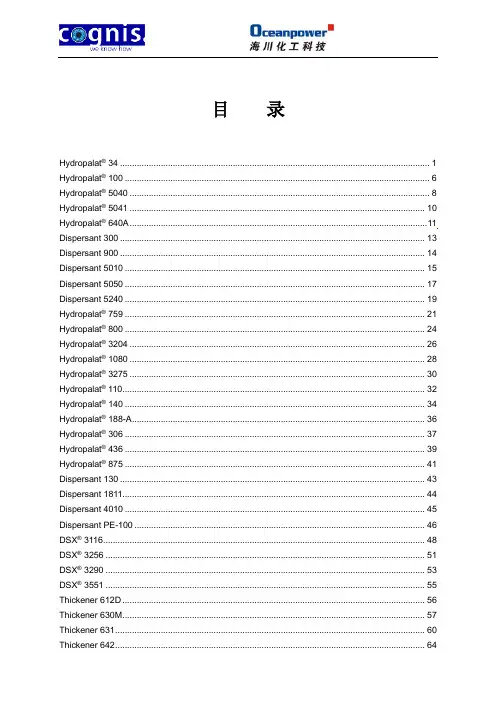 助剂说明书