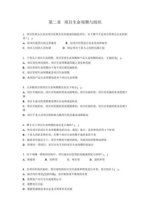 PMP 第二章习题