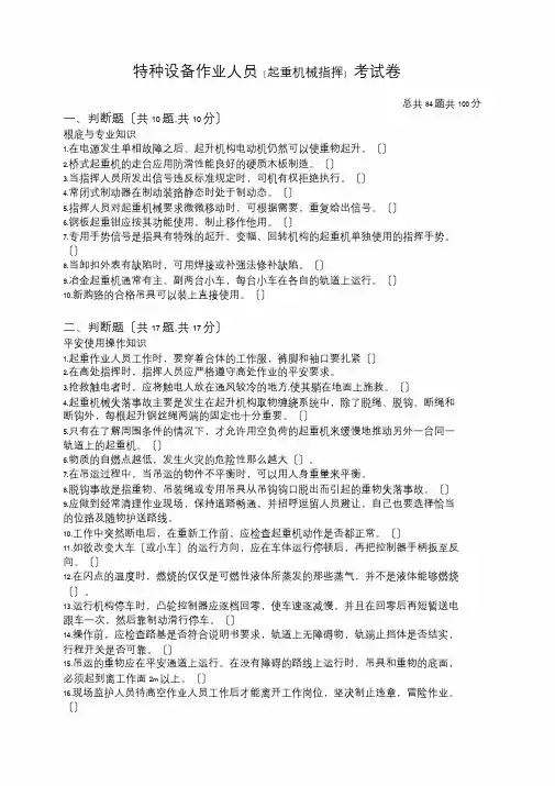 起重机械指挥人员考核试题与答案