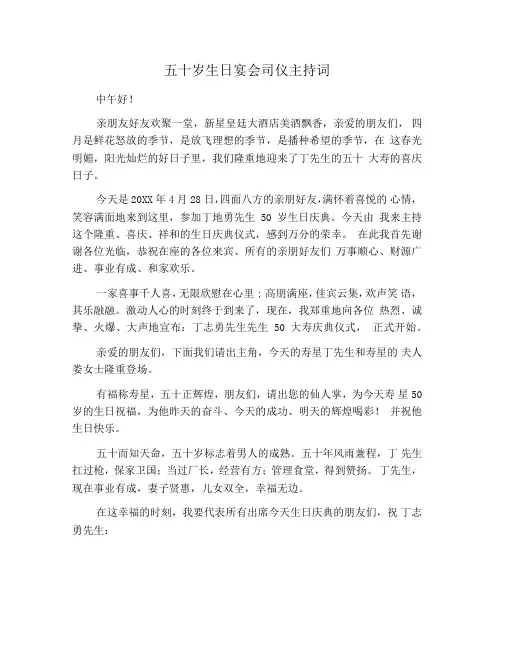 五十岁生日宴会司仪主持词