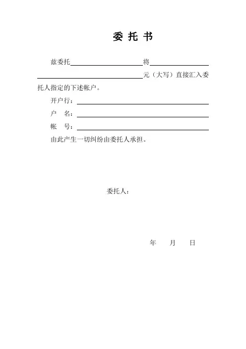 委托划款书