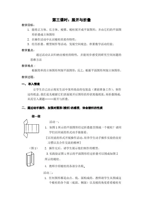 1.2展开与折叠教案