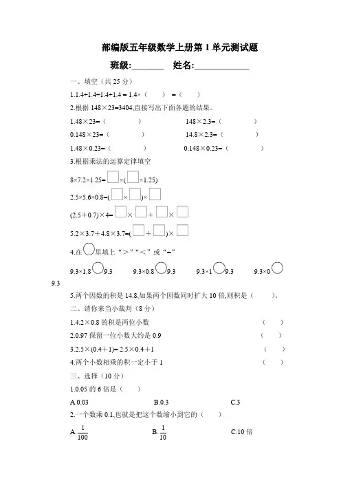 部编版五年级数学上册第1单元测试题(附答案)