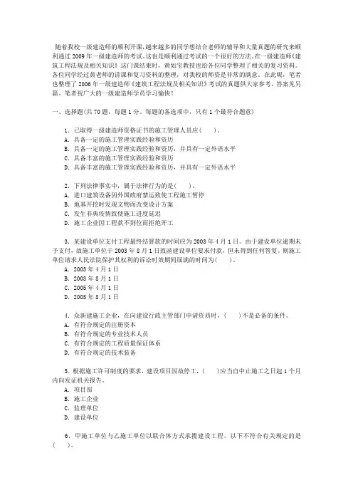 一级建造师历年真题-2011年一级建造师工程法规真题