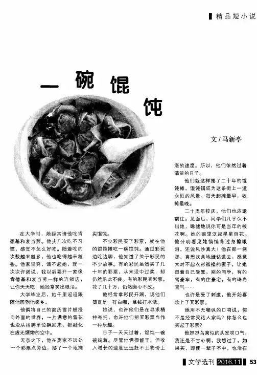 一碗馄饨