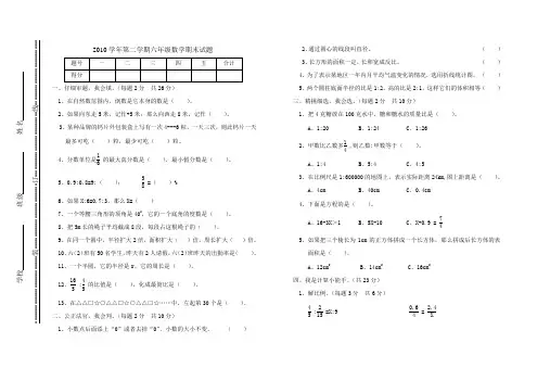 2010学年第二学期六年级数学毕业试题.doc