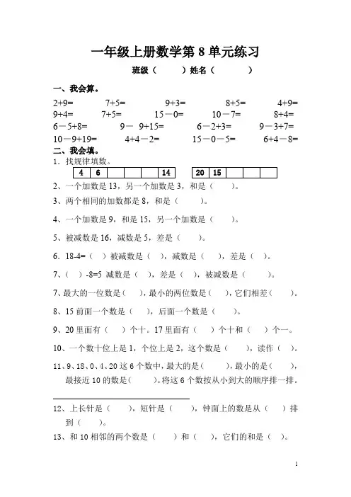 新人教版一年级上册数学第8单元20以内的进位加法试卷