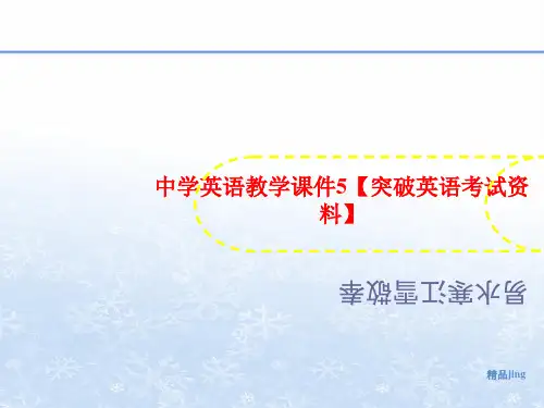 中学英语教学课件5【突破讲义英语考试资料】