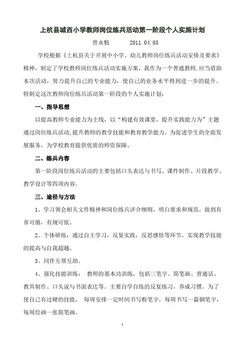 岗位练兵个人计划