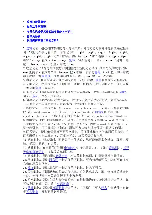 怎么才能更快的记住英语单词