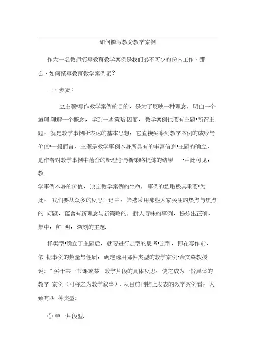 如何撰写教学教学案例