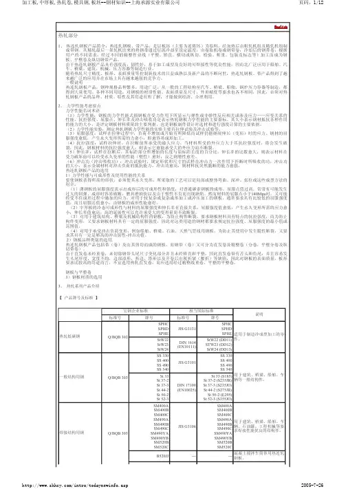 钢材知识