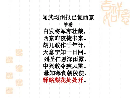 《驿路梨花》优秀课件-(1)