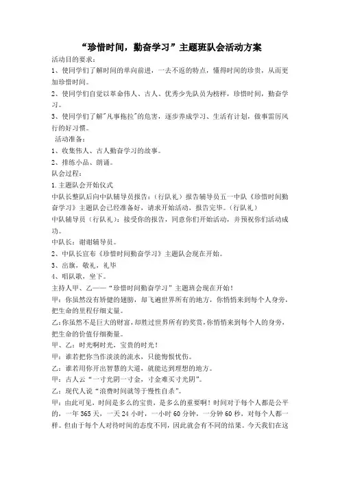 珍惜时间,勤奋学习主题班会