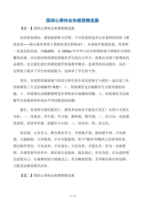 国培心得体会和感想精选集