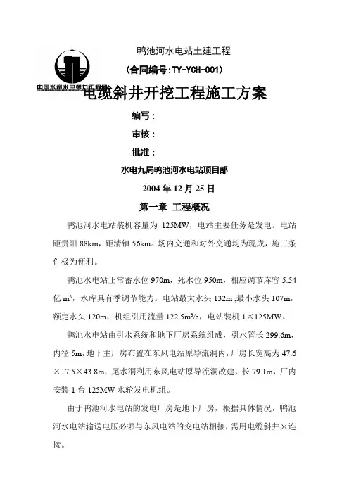 斜井施工方案