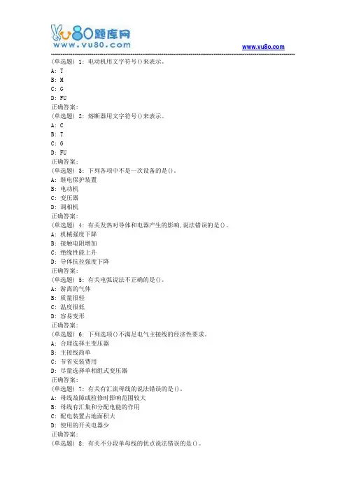 大工18秋《发电厂电气部分》在线作业1(满分题)