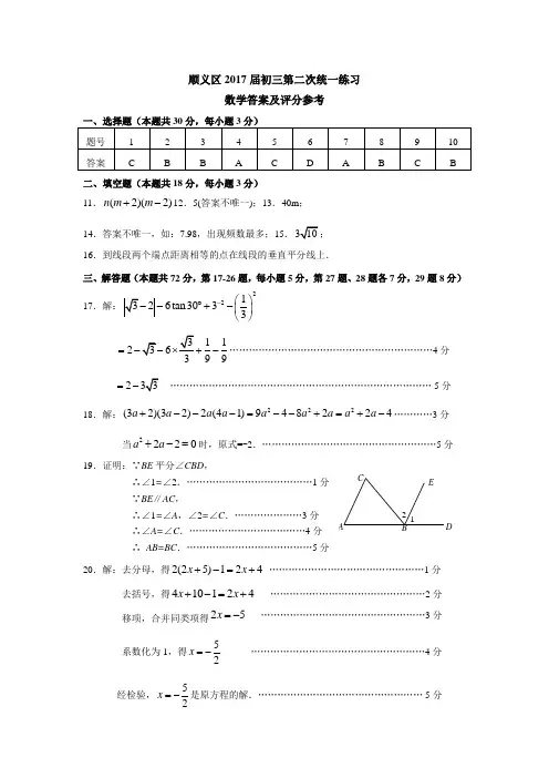顺义区二模答案