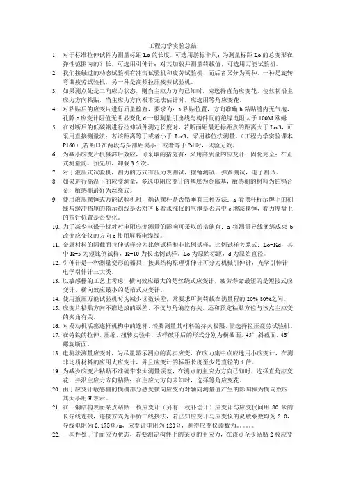 工程力学实验总结