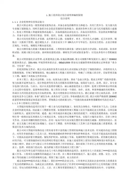 北京某超市拆除装修改造施工组织设计