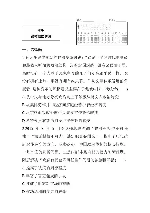 2020年高考历史冲刺模拟综合试卷及答案