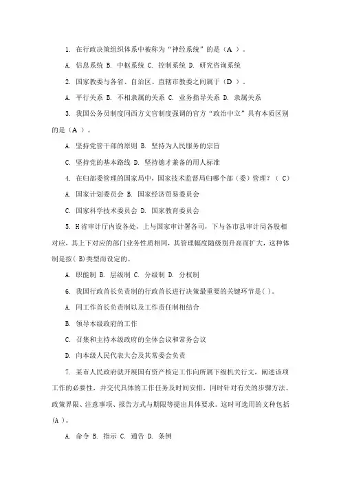 公共基础知识国家公务员题库