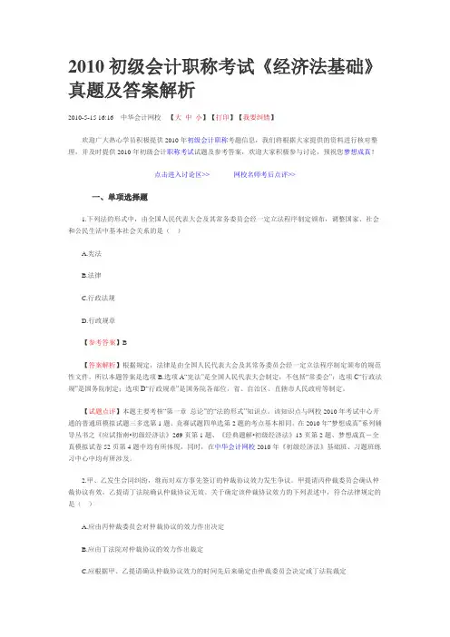 初级会计职称考试题库《经济法基础》