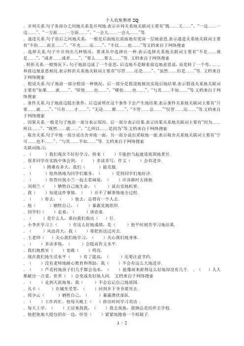 八种常见的关联词及其关系辨识 3