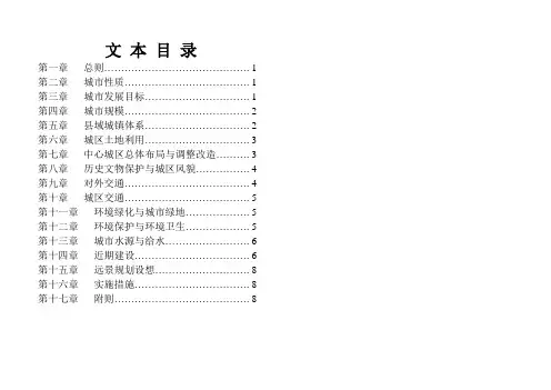 新丰县总体规划文本