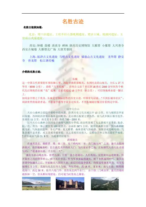 名胜古迹