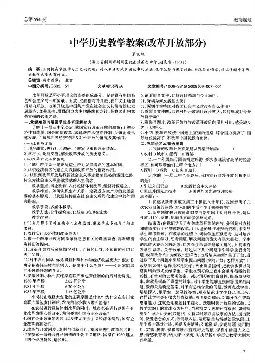 中学历史教学教案(改革开放部分)